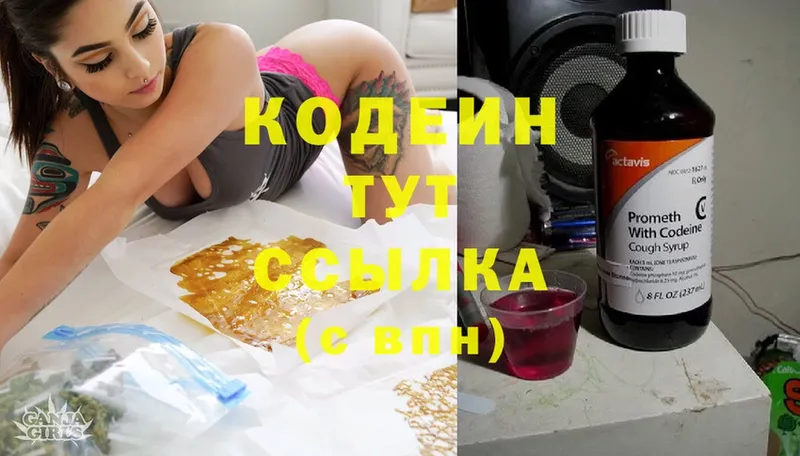 Codein Purple Drank  Щёкино 